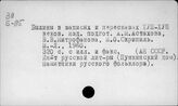 Русский язык. Памятники народного творчества