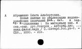 Русский язык. Изучение диалектов Севера Европейской части России
