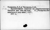 Русский язык. Диалектология. Программно-методическая литература для вузов