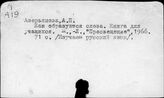 Современный русский литературный язык. Словообразование. Работы общего характера