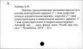 Современный русский литературный язык. Служебные слова (предлоги, союзы, частицы)
