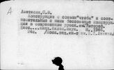 Русский язык. СРЛЯ. Синтаксис…Сложное предложение - Язык отдельных авторов: М
