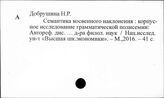 Современный русский литературный язык. Корпусная лингвистика