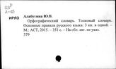 Современный русский литературный язык. Графика. Орфография. Пунктуация (XVIII-XXвв.)