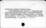 Современный русский литературный язык. Лексикография