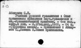 Современный русский литературный язык. Учебники и учебные пособия для русских школ