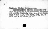 Современный русский литературный язык. Методика преподавания в нерусской школе
