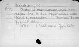Современный русский литературный язык. Учебники для нерусских школ