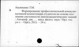 Современный русский литературный язык. Программно-методическая литература для вузов