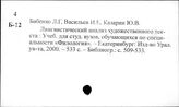 Современный русский литературный язык. Учебники и учебные пособия для вузов