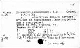 Индоевропейские языки. Сборники