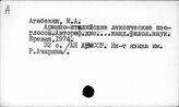 Индоевропейские языки. Лексикология