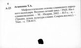 Славянские языки
