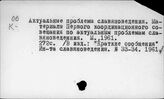 Славянские языки. Сборники