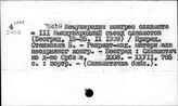 Славянские языки. III Международный съезд славистов