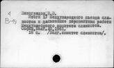 Славянские языки. IV Международный съезд славистов