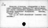 Славянские языки. VII Международный съезд славистов