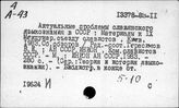 Славянские языки. IX Международный съезд славистов