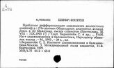 Славянские языки. XI Международный съезд славистов