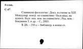 Славянские языки. XIII Международный съезд славистов
