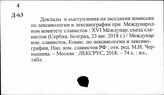 Славянские языки. XVI Международный съезд славистов
