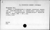 Славянские языки. Лексикология и лексикография
