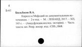 Славянские языки. Палеография. История письменности