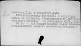Славянские языки. Общеславянский лингвистический атлас