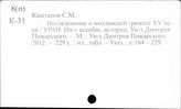 Славянские языки. Язык славяно-молдавских текстов