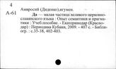 Славянские языки. Церковнославянский язык
