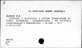 Старославянский язык. Лексикология