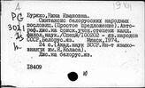 Белорусский язык. Язык фольклора