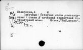 Современный белорусский язык и история белорусского литературного языка