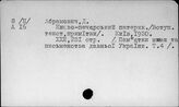 Украинский язык. Памятники языка