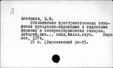 Украинский язык. Диалектология