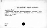 Украинский язык. Изучение диалектов отдельных территорий