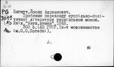 Языки мира. Современный украинский язык и история украинского литературного языка - Учебная и программно-методическая литература