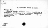 Современный украинский язык и другие языки