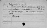 Польский язык. Учебная и программно-методическая литература