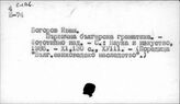 Болгарский язык. История