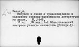 Сербохорватский язык. История
