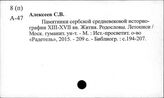 Южнославянские языки. Сербский язык
