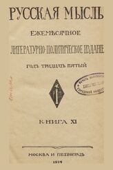 Русская мысль. 1914
