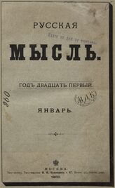 Русская мысль. 1900
