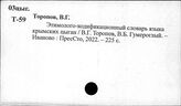 Словари языка. Индийские языки