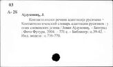 Словари языка. Славянские языки