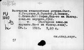Словари языка. Болгарский язык
