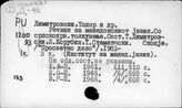 Словари языка. Македонский язык