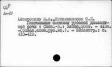 Словари языка. Русский язык. Словари диалектные
