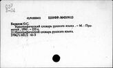 Словари языка. Русский язык. Словари идеографические